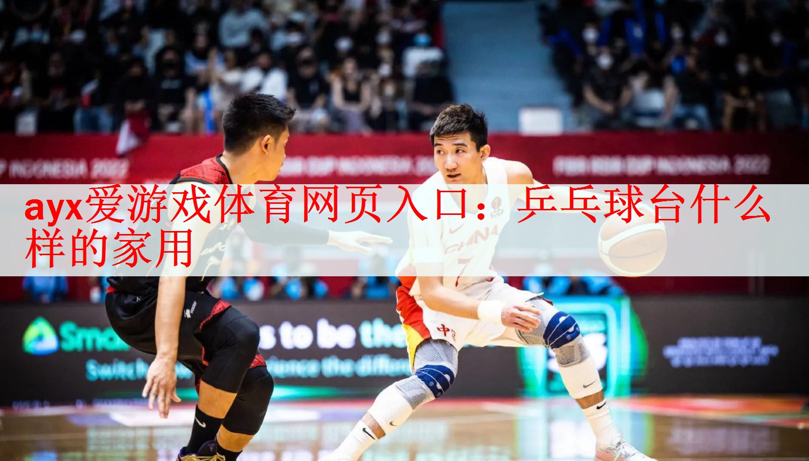 <strong>ayx爱游戏体育网页入口：乒乓球台什么样的家用</strong>
