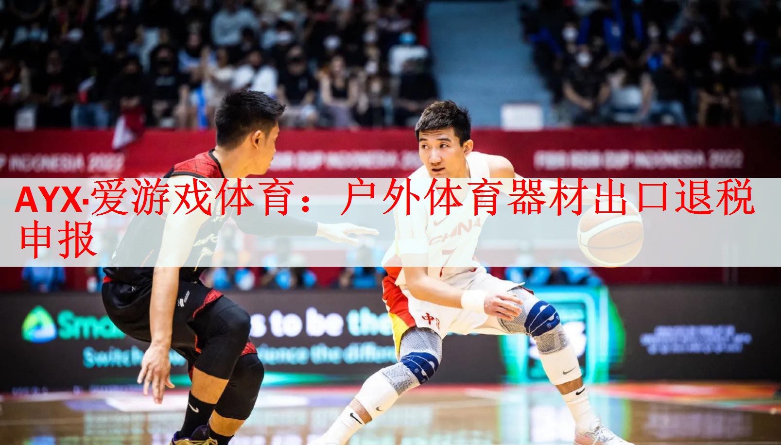 AYX·爱游戏体育：户外体育器材出口退税申报