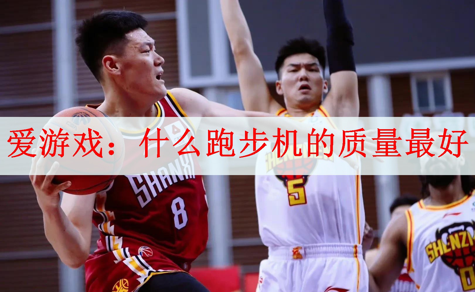 <strong>爱游戏：什么跑步机的质量最好</strong>