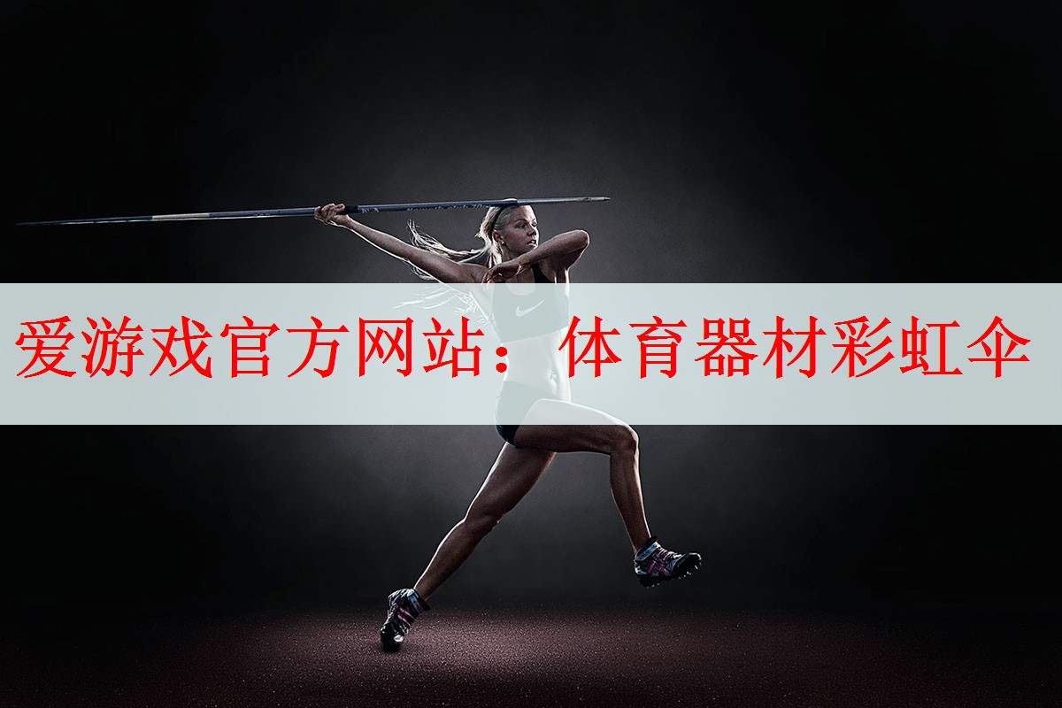 体育器材彩虹伞