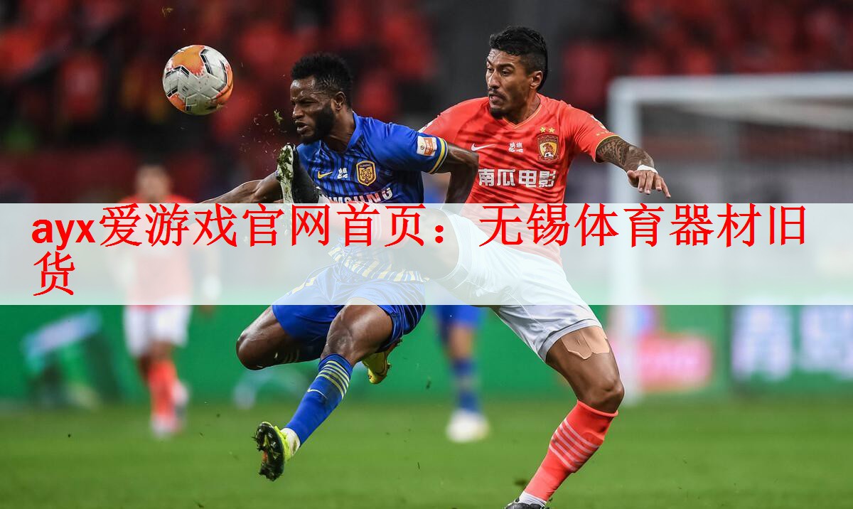 无锡体育器材旧货